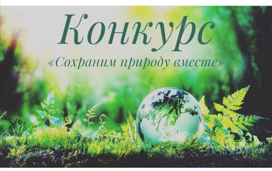 С 12 по 20 марта конкурс рисунков &amp;quot;Сохраним природу&amp;quot;