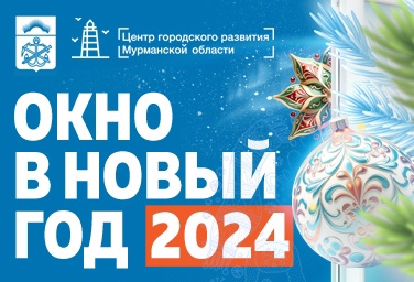 Конкурс «Окно в новый год».