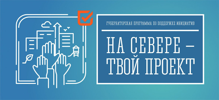 с 5 февраля по 18 февраля 2024 года проходит онлайн-голосование за проекты, предложенные жителями региона!.
