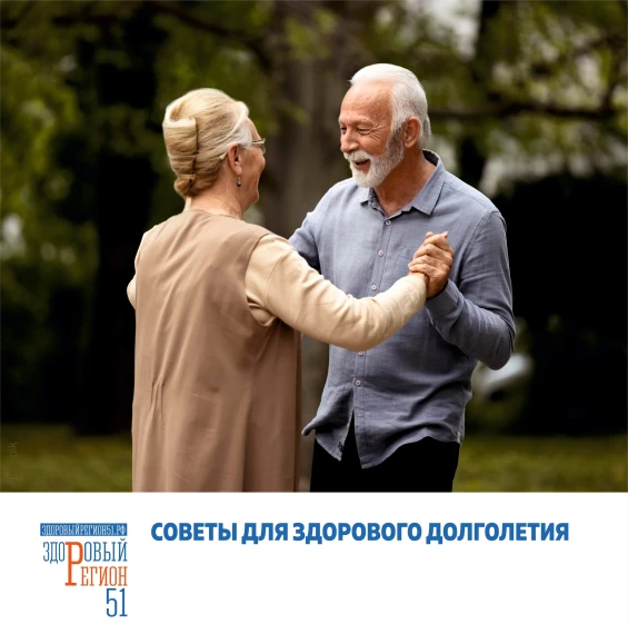 Неделя здорового долголетия.