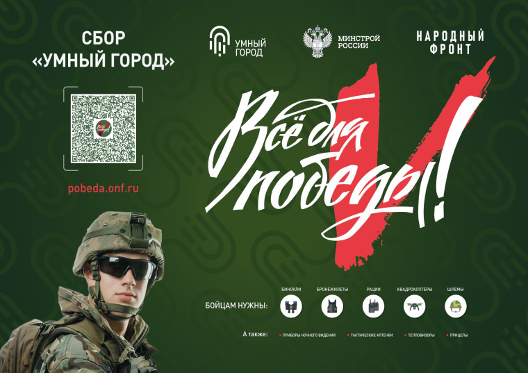 Акция Сбор "Умный город".